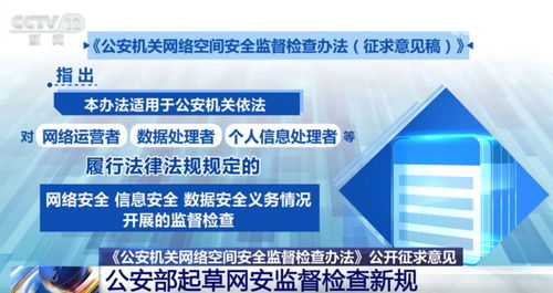 公安部起草互聯(lián)網(wǎng)安全監(jiān)督檢查新規(guī) 一文詳解關鍵信息與服務內(nèi)涵