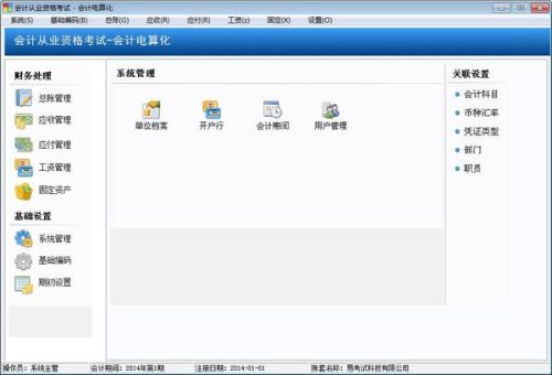 初級會計(jì)電算化 用友軟件教程與教學(xué)軟件開發(fā)探析